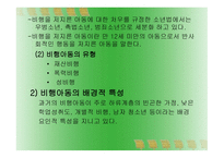아동의 역할 재종과 수정을 통한 아동복지 실천-10