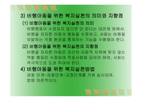아동의 역할 재종과 수정을 통한 아동복지 실천-12
