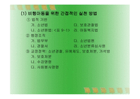아동의 역할 재종과 수정을 통한 아동복지 실천-13