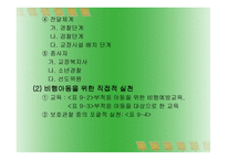 아동의 역할 재종과 수정을 통한 아동복지 실천-14