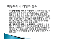 아동복지의 개념과 범주-3