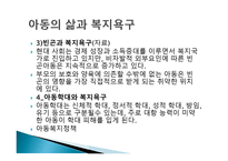 아동복지의 개념과 범주-5
