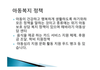 아동복지의 개념과 범주-6