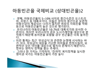 아동복지의 개념과 범주-8