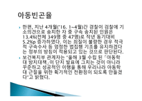 아동복지의 개념과 범주-11
