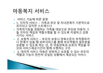 아동복지의 개념과 범주-13