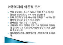 아동복지의 개념과 범주-14