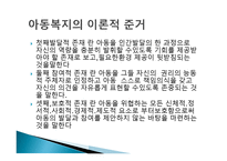 아동복지의 개념과 범주-15