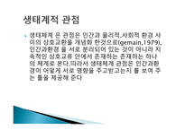아동복지의 개념과 범주-16