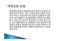 아동복지의 개념과 범주-17
