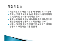 아동복지의 개념과 범주-18