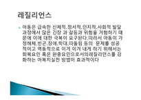 아동복지의 개념과 범주-19