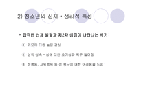 청소년 문제와 사회복지 보고서-5
