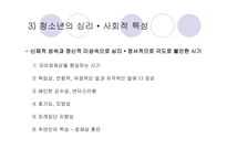 청소년 문제와 사회복지 보고서-6