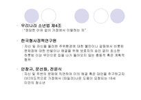 청소년 문제와 사회복지 보고서-11