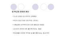 청소년 문제와 사회복지 보고서-16