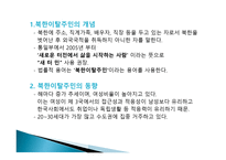 북한이탈주민 문제-2