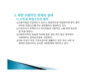 북한이탈주민 문제-4