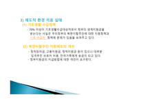 북한이탈주민 문제-8