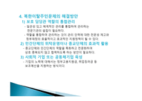 북한이탈주민 문제-11