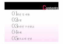 구전광고 보고서-1