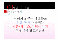 구전광고 보고서-2