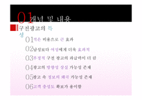 구전광고 보고서-3