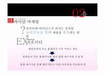 구전광고 보고서-6