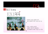 구전광고 보고서-8