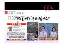 구전광고 보고서-11