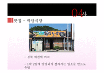 구전광고 보고서-17