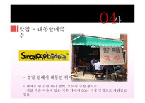 구전광고 보고서-18