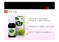 구전광고 보고서-19