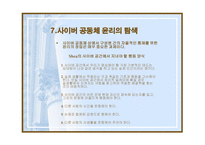 사이버 공동체가 매스미디어에 주는 영향-15