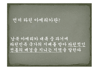 세계문화의 이해 라틴아메리카의 축제를 중점으로-3