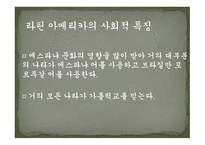 세계문화의 이해 라틴아메리카의 축제를 중점으로-6