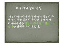 세계문화의 이해 라틴아메리카의 축제를 중점으로-9