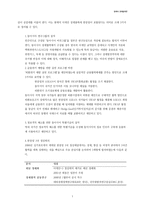동북아 경제협력론 리포트 동아시아경제협력-2