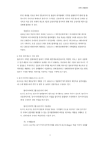 동북아 경제협력론 리포트 동아시아경제협력-4