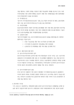 동북아 경제협력론 리포트 동아시아경제협력-5
