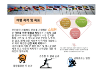복지의 나라 스웨덴 조사보고서-6