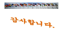 복지의 나라 스웨덴 조사보고서-10