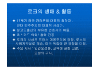 로크 JohnLocke 레포트-2
