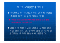로크 JohnLocke 레포트-3