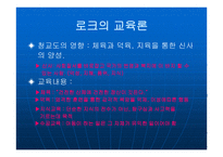 로크 JohnLocke 레포트-4