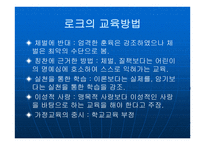 로크 JohnLocke 레포트-5