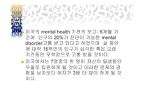 정신건강 Womenand Mentalhealth-8