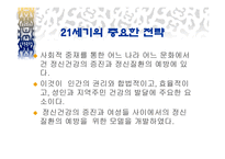 정신건강 Womenand Mentalhealth-14