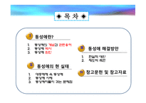 동성애에 대한 올바른 시각-2
