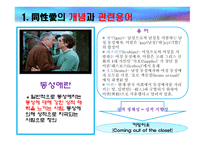 동성애에 대한 올바른 시각-3